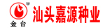 汕头市嘉源种子有限公司