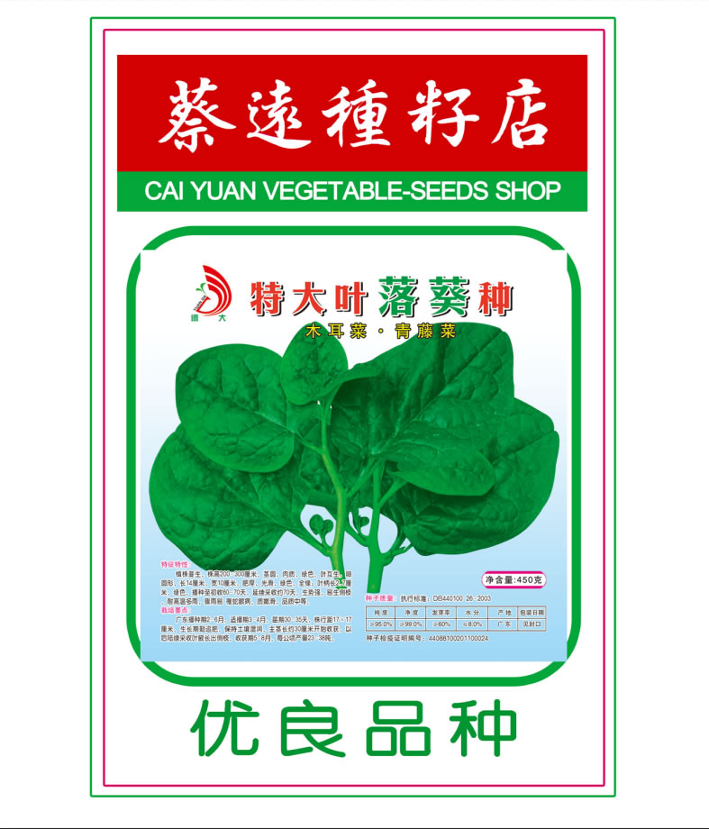 特大叶落葵种（木耳菜，青藤菜）450g