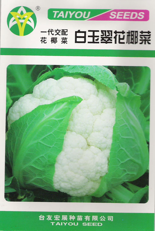 白玉翠花椰菜