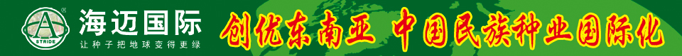 香港海迈种业有限公司